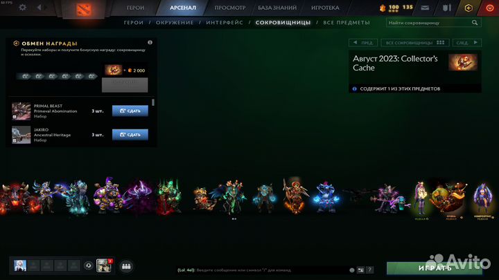 Dota 2 Collector's cache