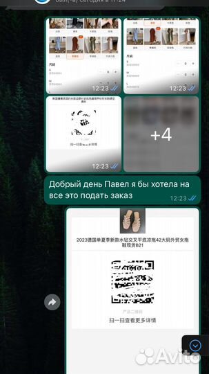 Посредник китай