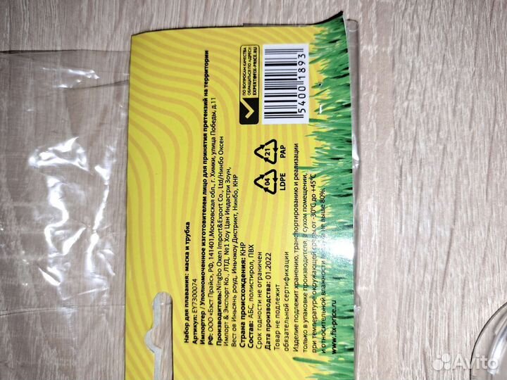 Маска+трубка набор для плавания новый