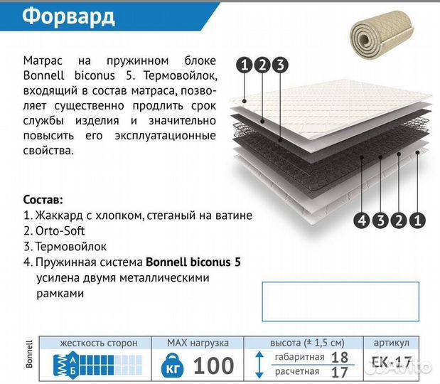 Матрас 80х200