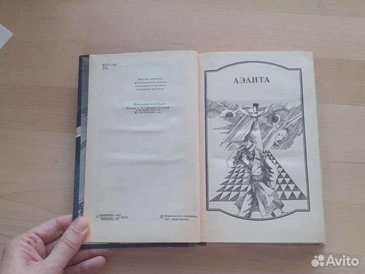 Гиперболоид инженера Гарина. А.Н. Толстой