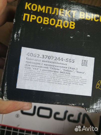 Комплект высоковольтных проводов