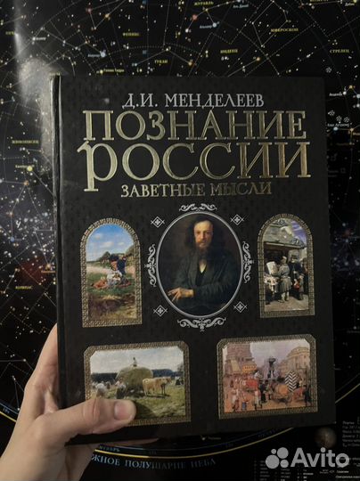 Книга Познание России