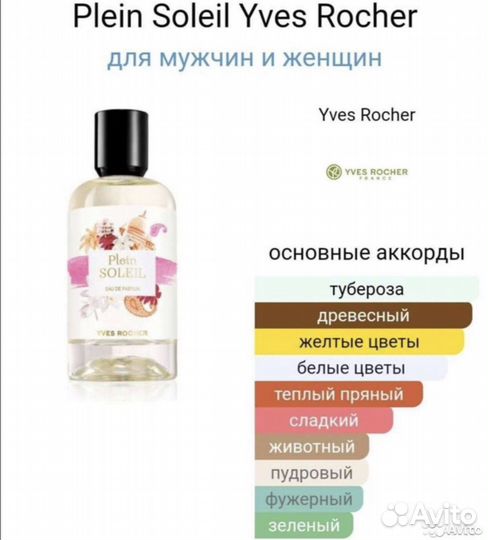 Парфюм Ив Роше Матин Бланк,Гарден Пати