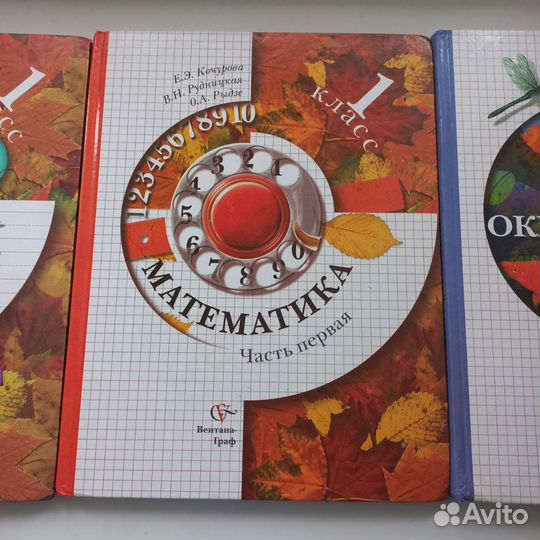 Начальная школа 21 века 1 класс