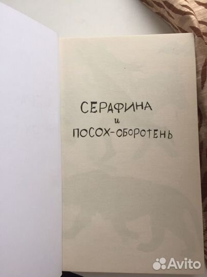Книга серафина и посох оборотня