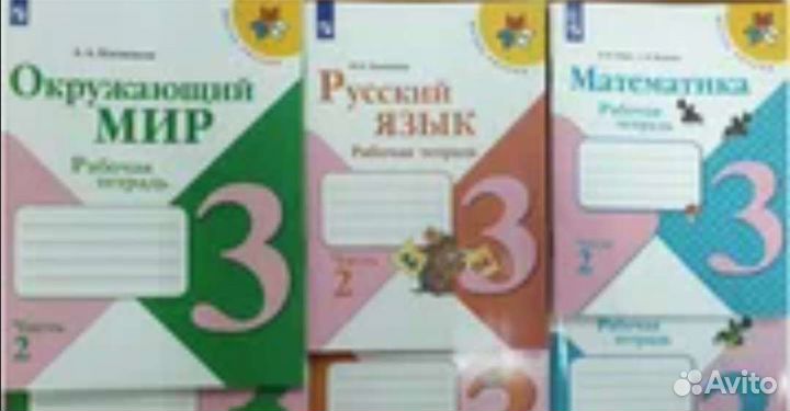 Рабочие тетради 3 класс