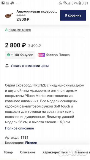 Сковорода 26см werner firenze