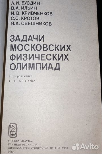 Задачи московских физических олимпиад