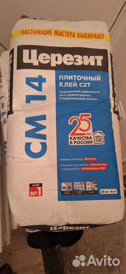 Продаю Ceresit CM14