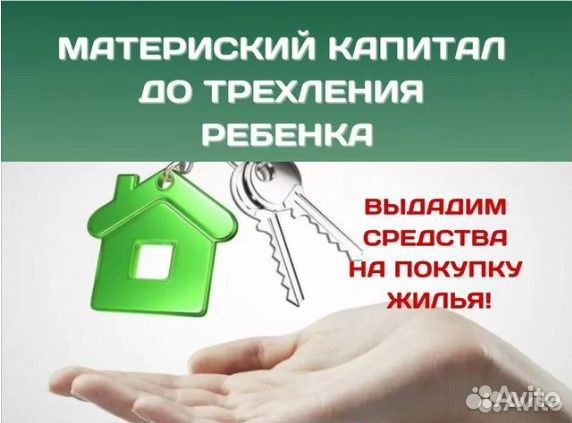 Материнский капитал. Бесплатная консультация