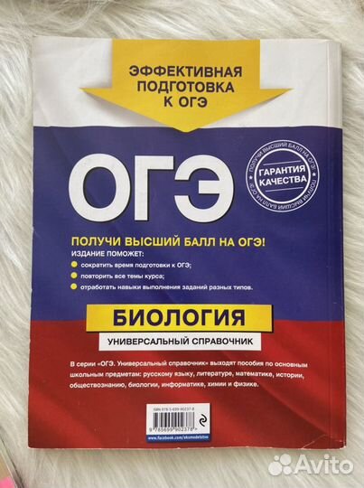 Книга огэ биология справочник