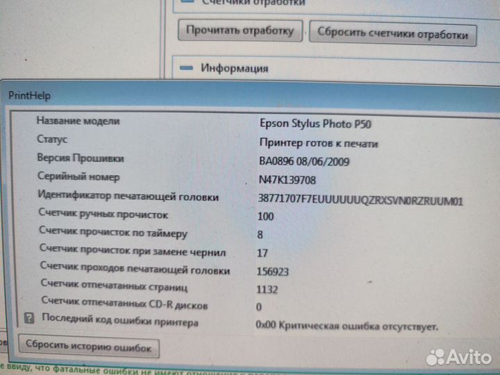 Цветной принтер Epson P50 пробег 1132 стр