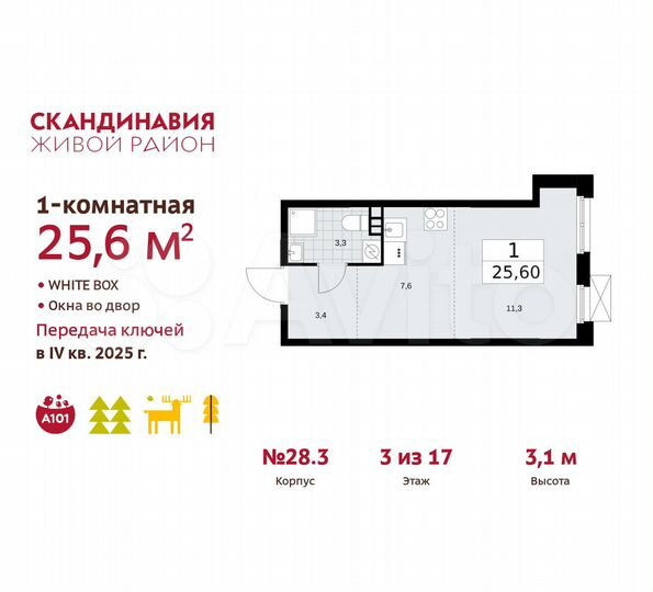 Квартира-студия, 25,6 м², 3/17 эт.