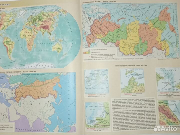 8-9 класс Атлас по географии