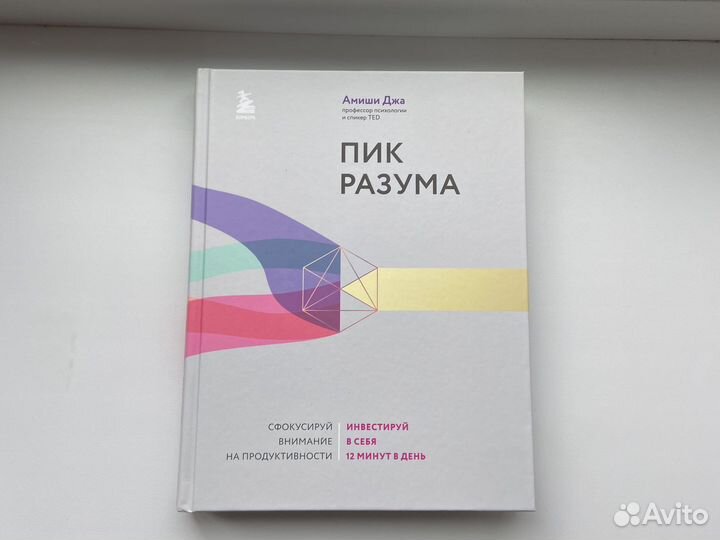 Книга. Пик разума