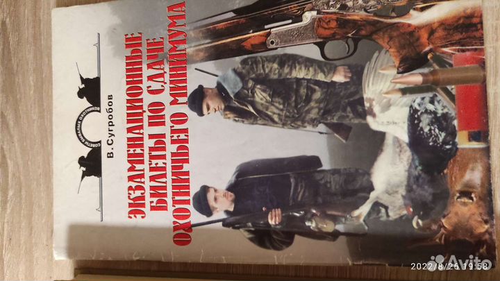 Книги по охотничьему собаководству