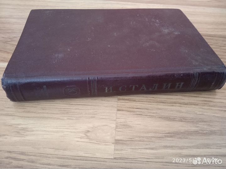 Книга Иосиф Сталин,Сочинения 1927года том 10,1949г