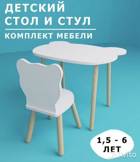 Детский стол и стул облако и мишка новые