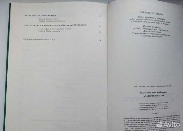 Познавательные книги для детей, СССР