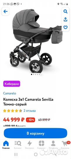 Коляска camarelo sevilla 3 в 1