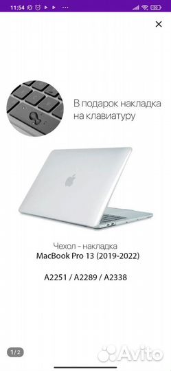 Чехол для MacBook Pro 2019-2022 A2251/A2289/A2338