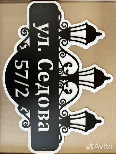 Адресная табличка