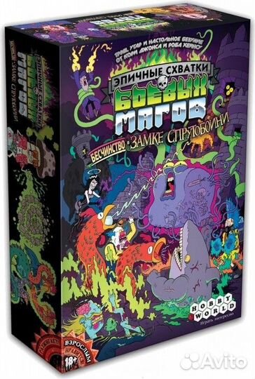 Настольная игра: Эпичные схватки боевых магов: Бе