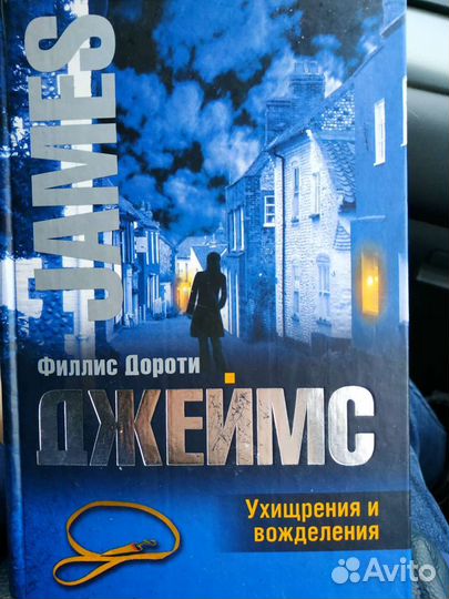 Филлис Дороти Джеймс 