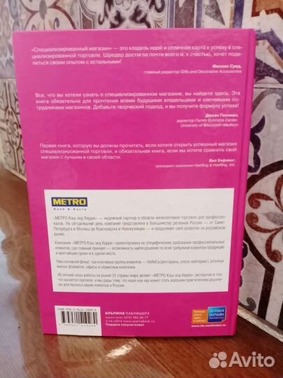 Кэрол Шредер 