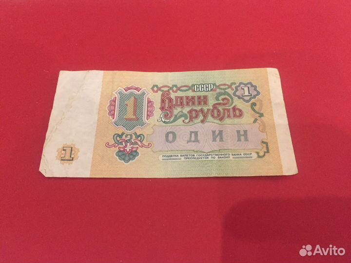 1 рубль СССР 1991 купюра. Оригинал