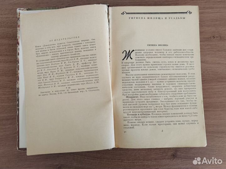 Книга «Домоводство» 1958 года