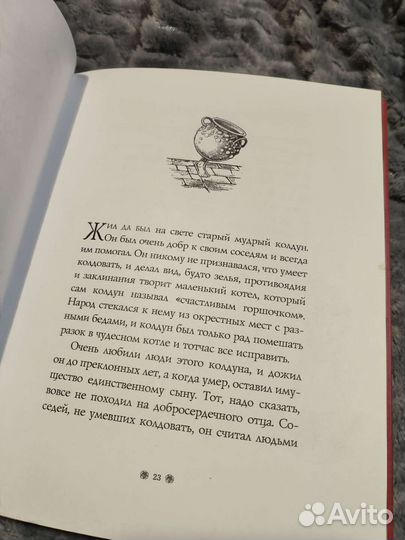 Сказки барда бидля