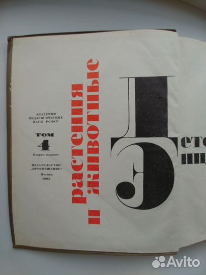 Детская энциклопедия СССР