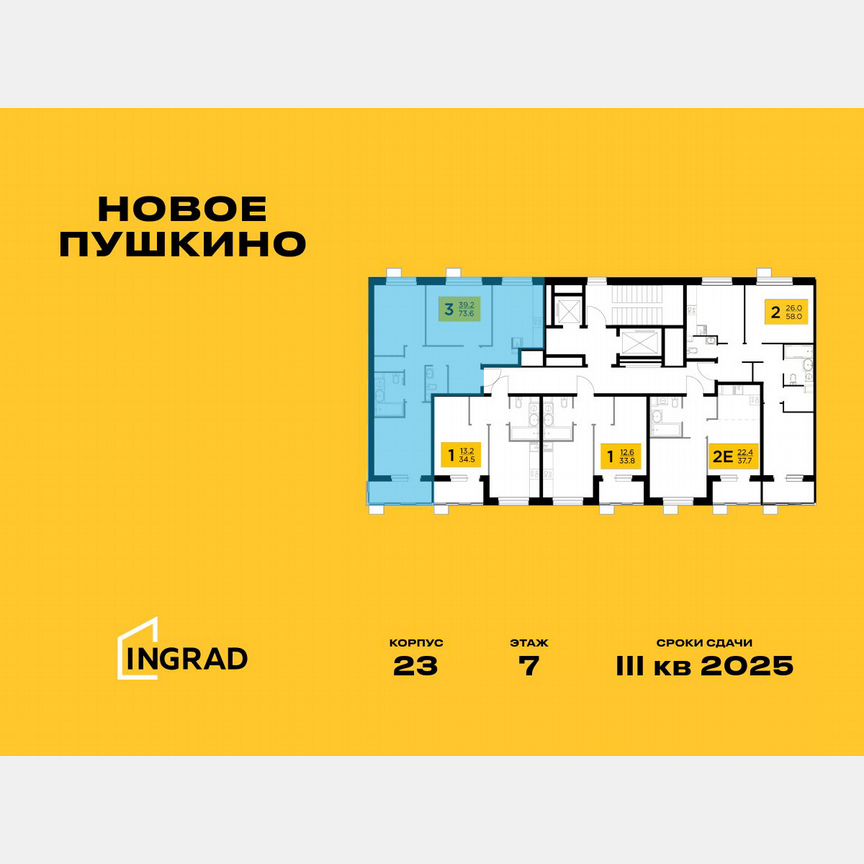 3-к. квартира, 73,6 м², 7/14 эт.