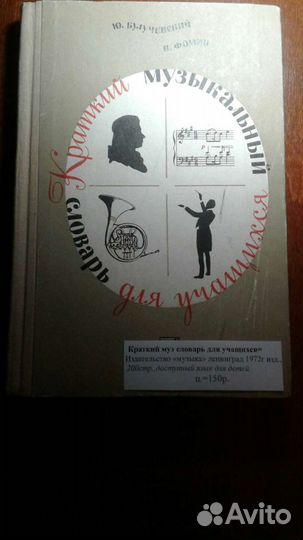 Музыкальные словари