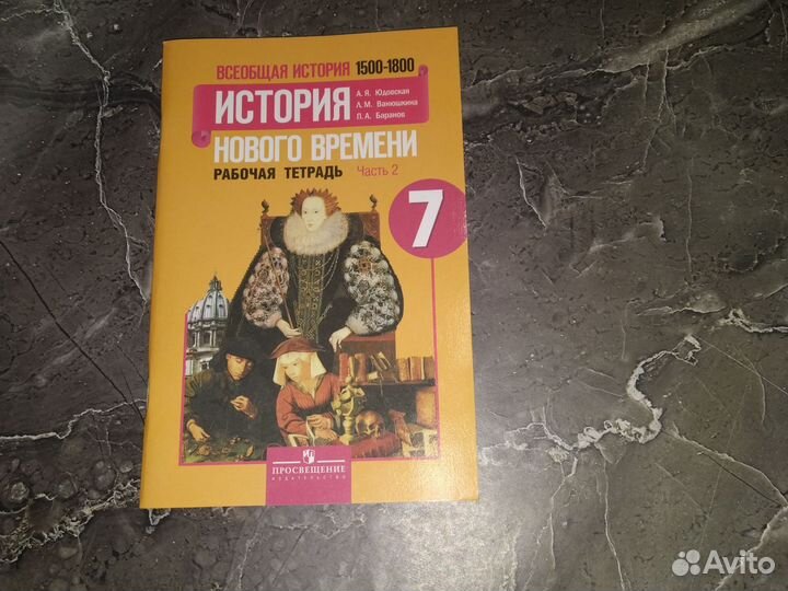 Рабочая тетрадь по истории нового времени