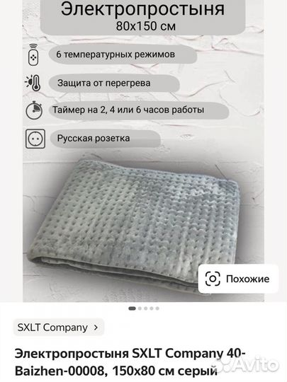 Электрическая простыня 150х80 см