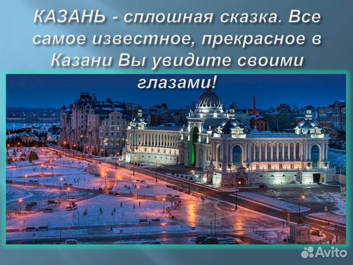 29.сен.23. Тур Казань - Йошкар-Ола /хп3009.01