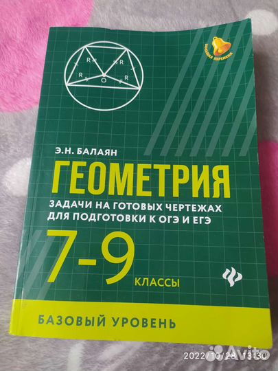 Геометрия 7 9 класс