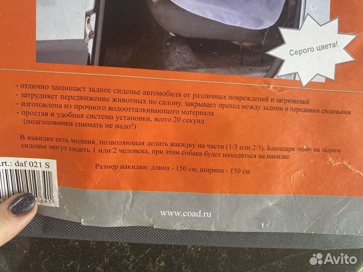 Автогамак для перевозки собак на заднем сидении