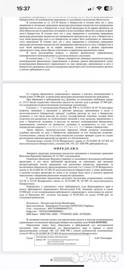 Арбитражный управляющий/банкротство с ипотекой