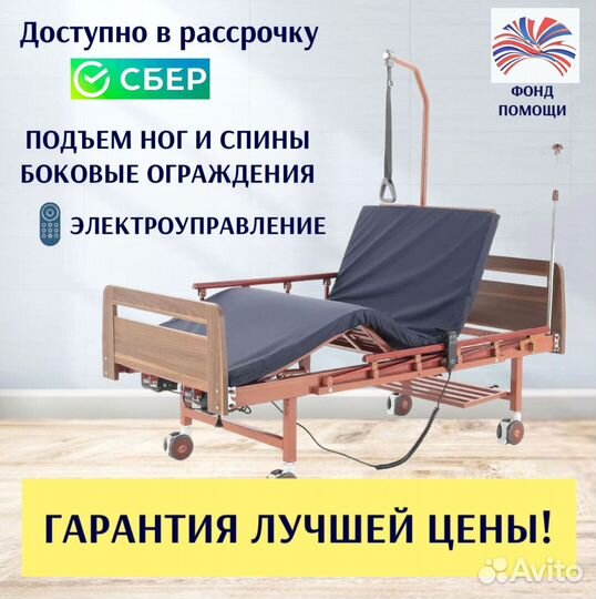 Медицинская кровать функциональная