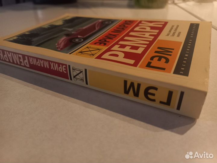 Книга Эрих Мария Ремарк Гэм