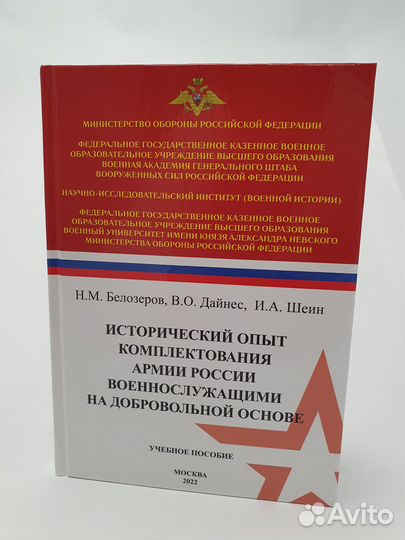 Исторический опыт комплектования Армии России Воен