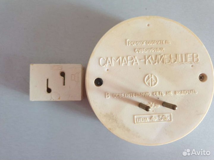 Радиоприемник Самара-Куйбышев пр. СССР