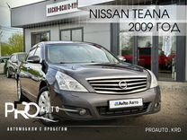Nissan Teana 2.5 CVT, 2009, 264 683 км, с пробегом, цена 1 080 000 руб.