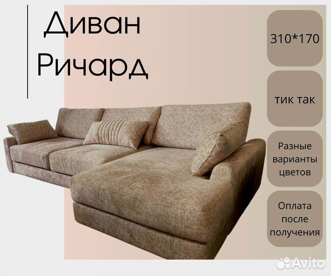 Угловой диван
