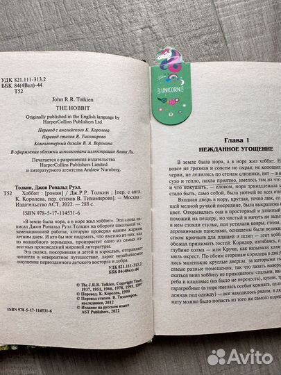 Хоббит книга, Джон Толкин