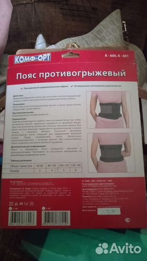 Пояс противогрыжевой